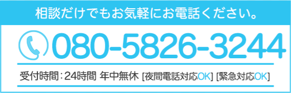 相談だけでもお気軽にお電話ください。TEL